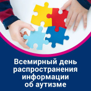 Всероссийская неделя распространения информации об аутизме консультативного онлайн-марафона.